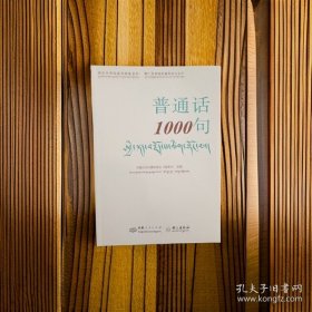 普通话1000句