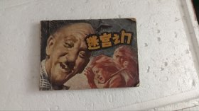 迷宫之门 绘画故事连环画