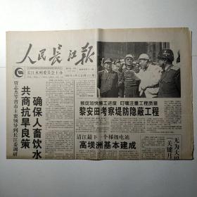 人民长江报 2000年5月12日 第1127期四开四版（长江水校毕业生走俏，商抗旱良策保人畜饮水，无用河畔春潮涌、观音庙前动地歌，范天平与水碑）