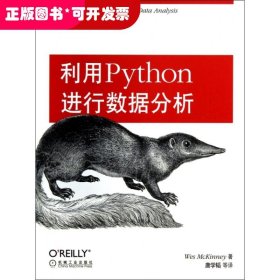 利用Python进行数据分析