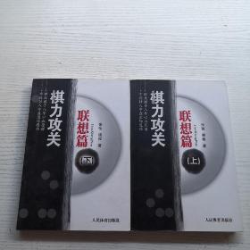 棋力攻关：联想篇（上）