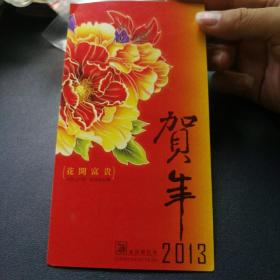 2013
年明信片  
 实寄函 花开富贵