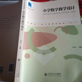 小学数学教学设计