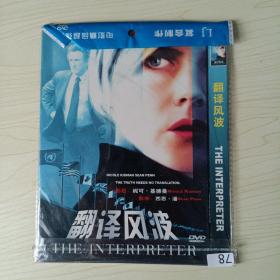 78影视光盘DVD：翻译风波 1张碟片简装