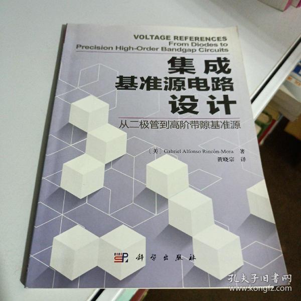 集成基准源电路设计：从二极管到高阶带隙基准源