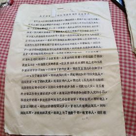 1976年邯郸市肉联厂关于对肖XX蜕化变质问题的复查情况