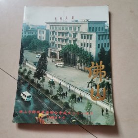 1983年佛山市归国华侨联合会成立二十八周年 佛山 画册，内很多老商标图片
