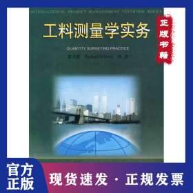 工料測量學實務 9787112045020