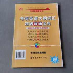 历年考研英语真题解析及复习思路：张剑考研英语黄皮书