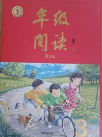 2021新版年级阅读三年级上册小学生部编版语文阅读理解专项训练3上同步教材辅导资料