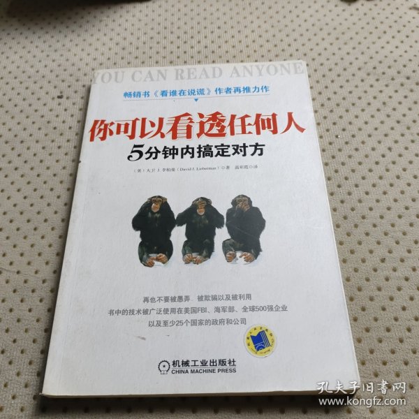 你可以看透任何人