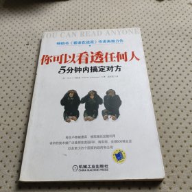 你可以看透任何人