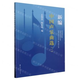 新编中国声乐曲选(1)