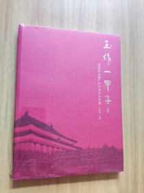 工作一甲子：北京市玉器廠六十年歷史回望