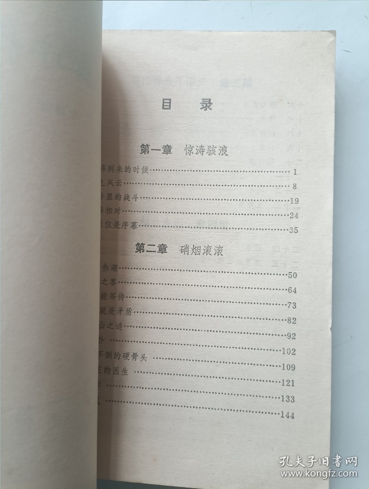 地下长龙