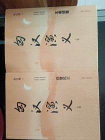 匈汉演义