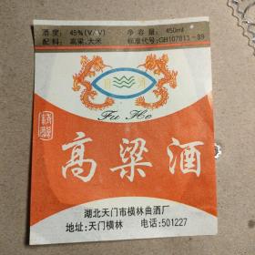 高粱酒酒标