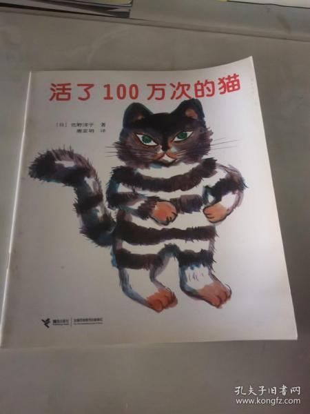 活了100万次的猫