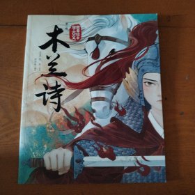 跟着绘本学古文 第二辑 单本书