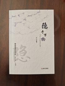 隐于万物