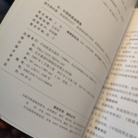 中国铁路地图集 【16开全彩铜版纸，2012年印刷】