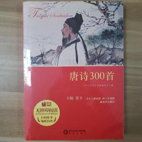 唐诗300首