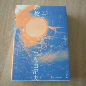 殉教（一頁文库）