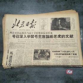 北京日报1958年11月12日