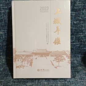 上城年鉴2023