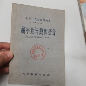 概率论与数理统计
