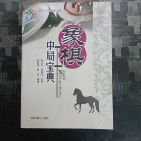 象棋中局宝典