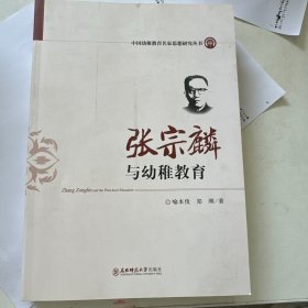 張宗麟與幼稚教育