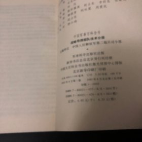 中国军事百科全书