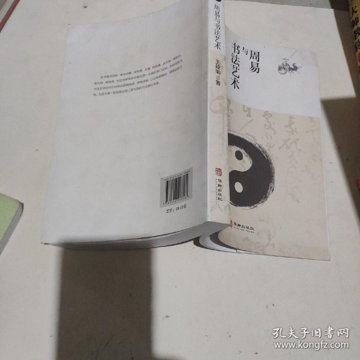周易与书法艺术