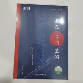 口才与智慧