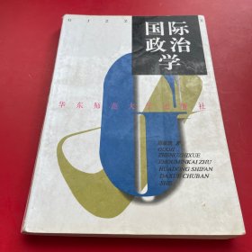 国际政治学