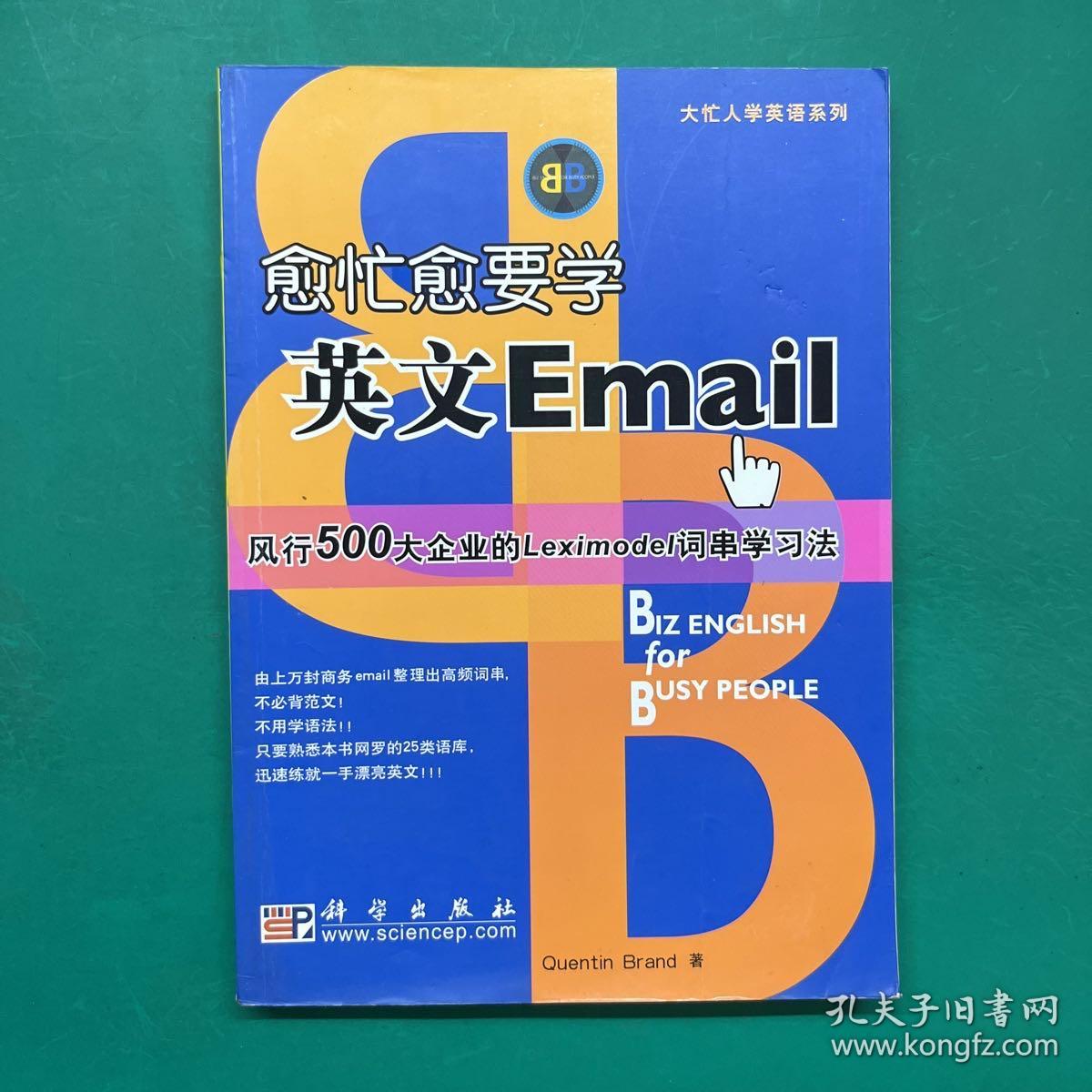 愈忙愈要学英文Email