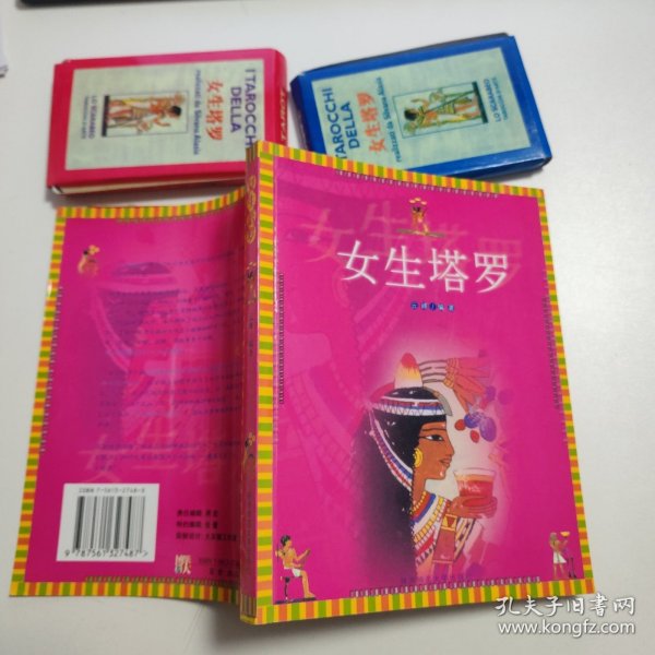 女生塔罗