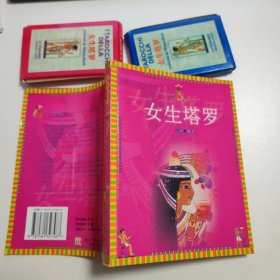女生塔罗
