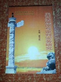 民商法理论与审判实务研究【江西省法院系统第十三届学术讨论会获奖论文选编】