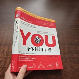 YOU：身体使用手册