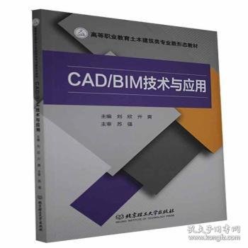 CAD\\BIM技术与应用