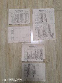 一共是3张。民国烟台东聚银号账单。永久包老保真怀旧少见品种，年底回笼资金特价处理8开背面写了字