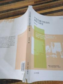 中英传播学教育的建构与演变