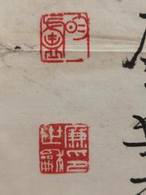 1503z廉世和，中国著名书法家。中国书法家协会楷书委员会委员、吉林省书法家协会副主席、获吉林省五一劳动奖章，作品自然包浆保真尺寸137x34