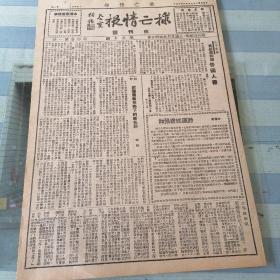 救亡情报休刊号，中华民国廿五年十二月廿五日，全4版。