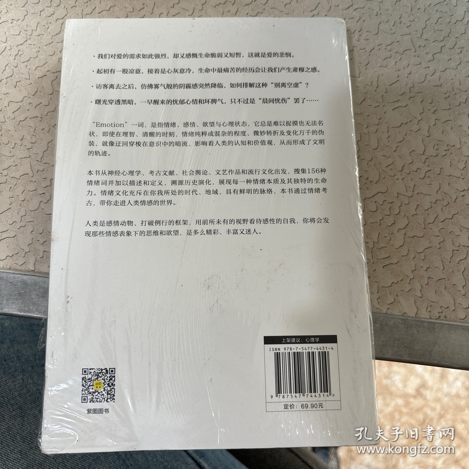 情绪之书（156则趣味情绪故事，用宏观视野看待理性现实中的感性自我，探索人类内心世界）