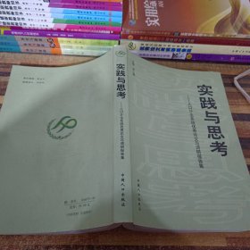 实践与思考人口计生系统优秀论文与调研报告集