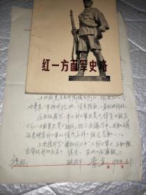 红一方面军史略