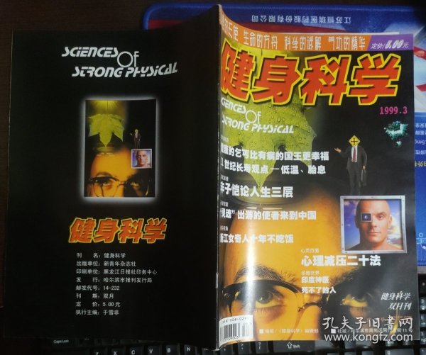 健身科学 1999年第3期